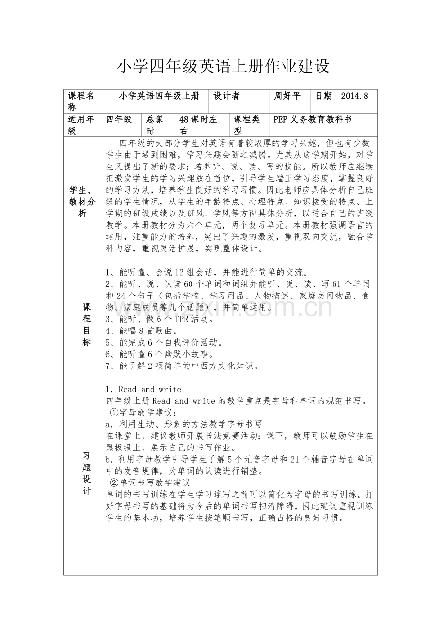 课程作业建设四年级上.doc_第1页