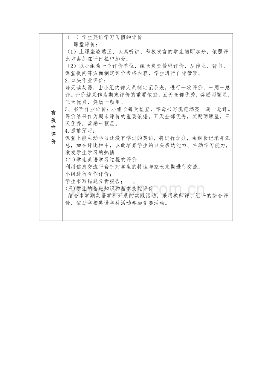 课程作业建设四年级上.doc_第2页