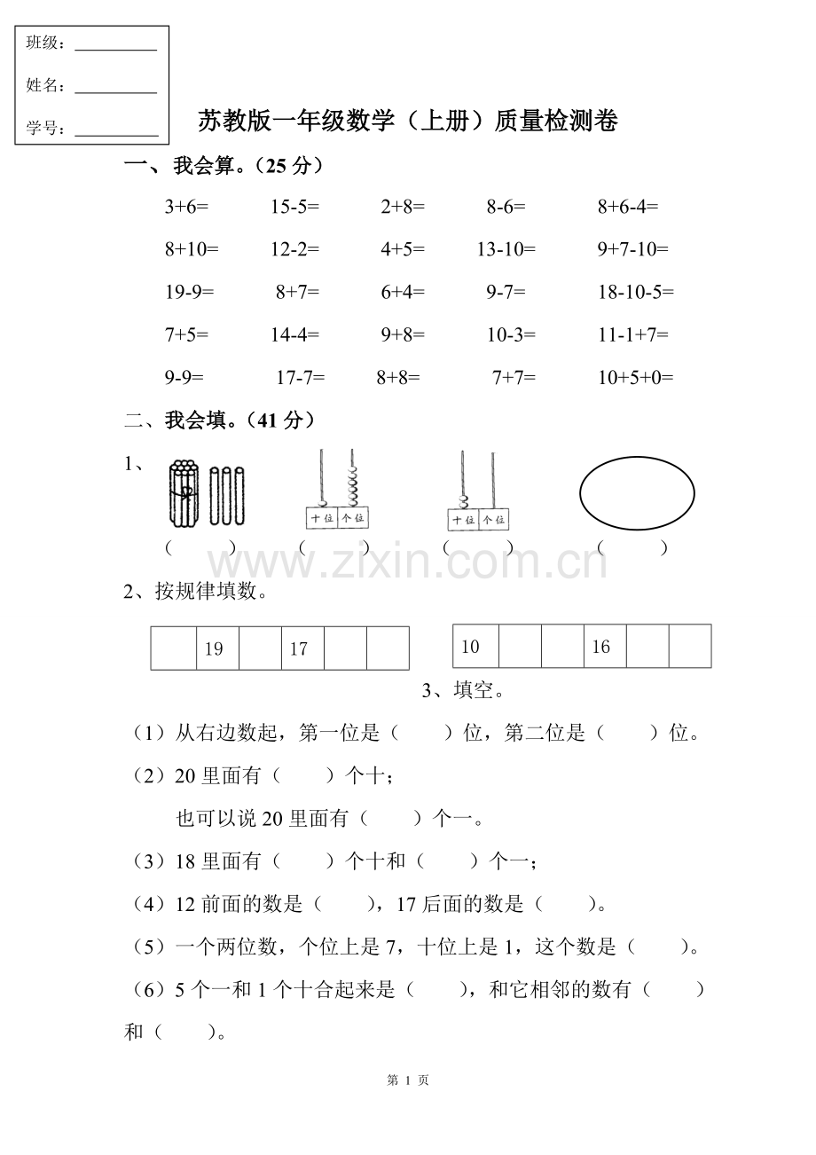 一年级月考试卷（二）.doc_第1页