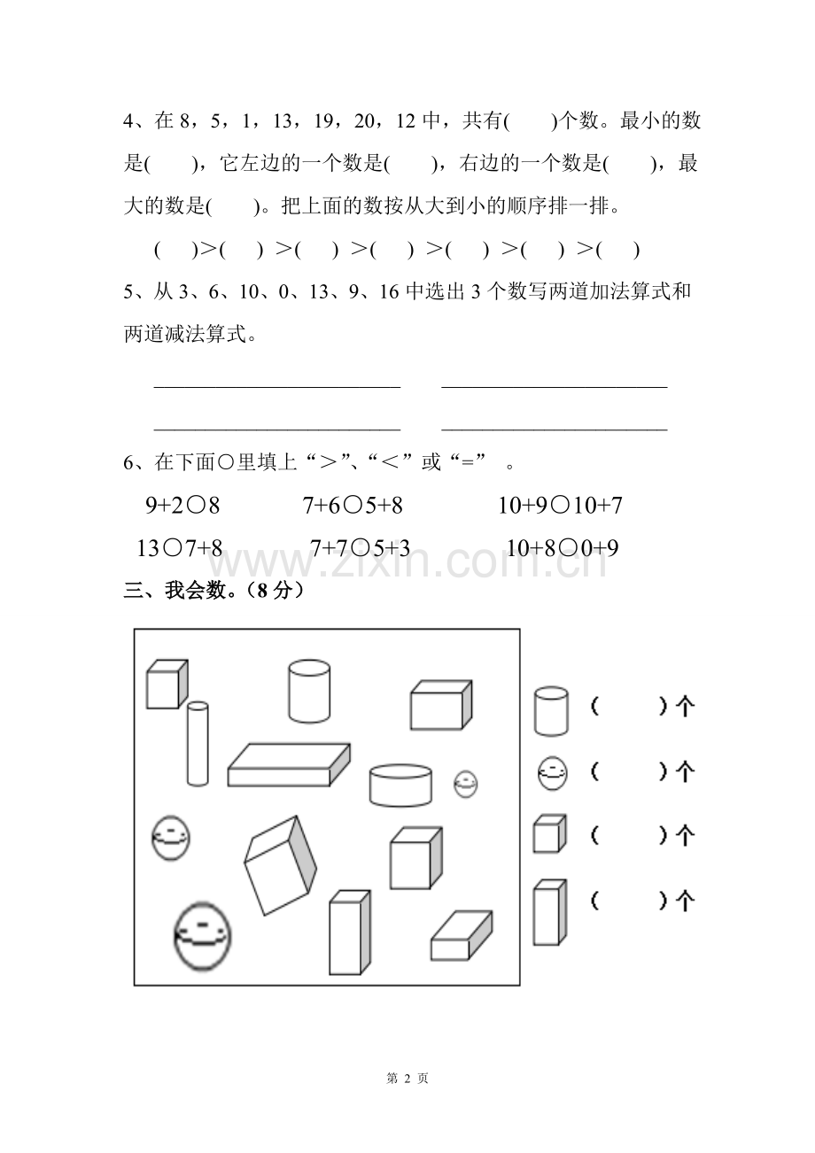 一年级月考试卷（二）.doc_第2页