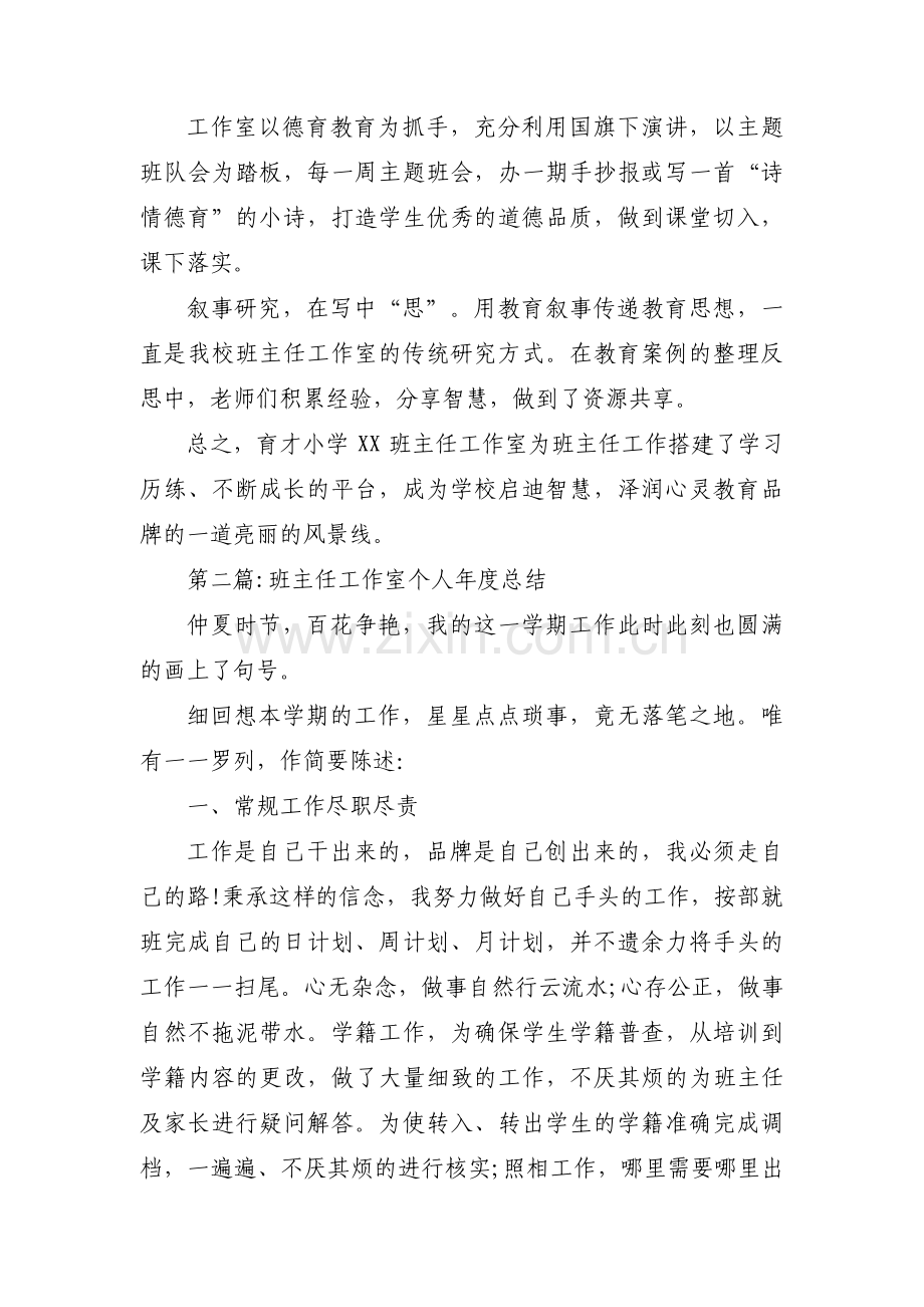 班主任工作室个人年度总结范文(通用3篇).pdf_第3页