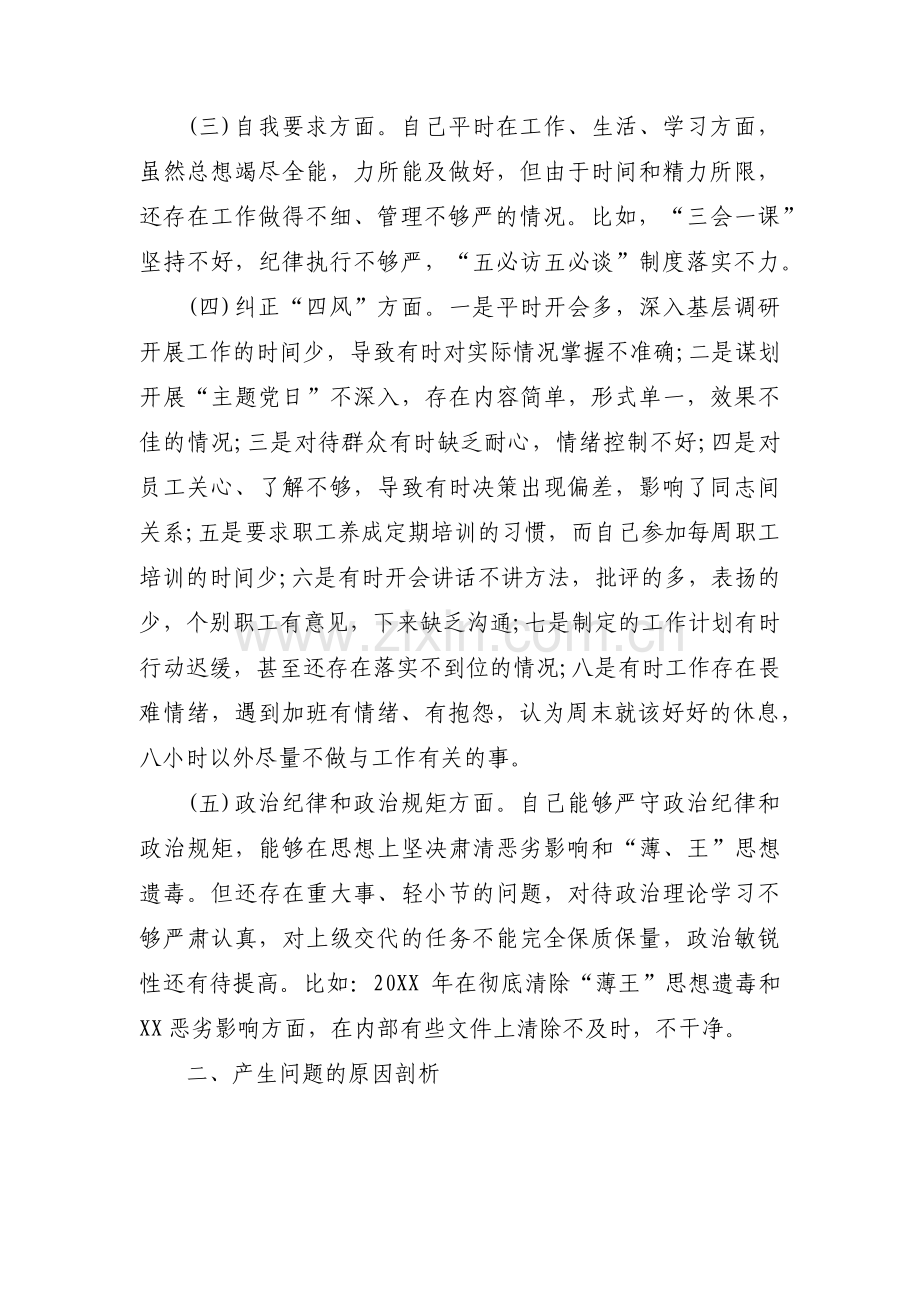 学校组织生活会支部书记对照检查材料(通用13篇).pdf_第2页