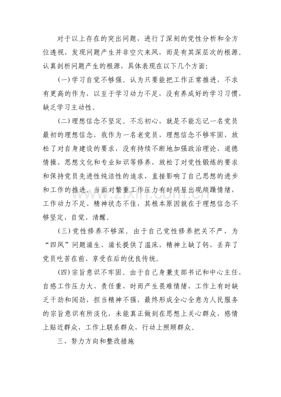 学校组织生活会支部书记对照检查材料(通用13篇).pdf_第3页