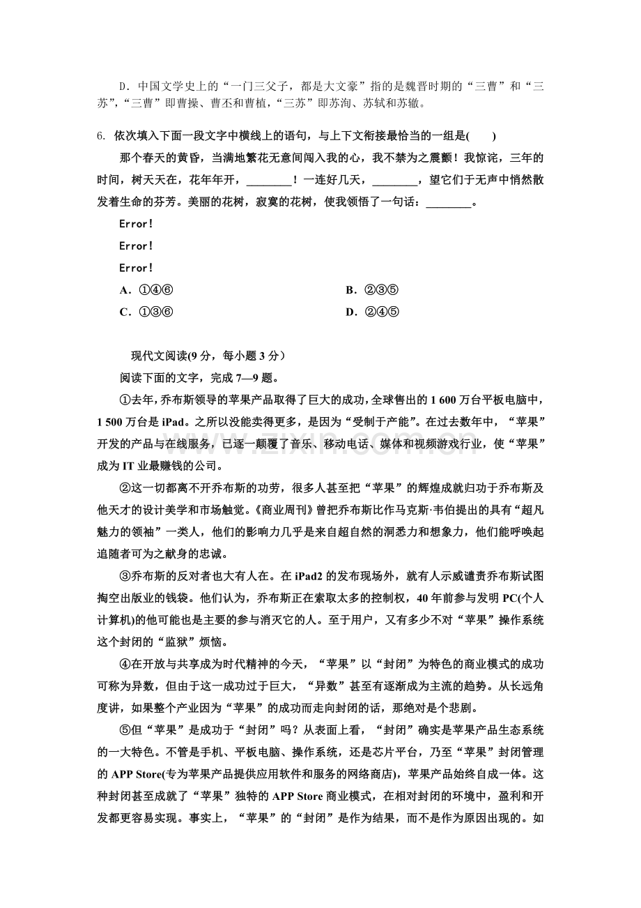 高一预录班语文期中考试卷.doc_第2页