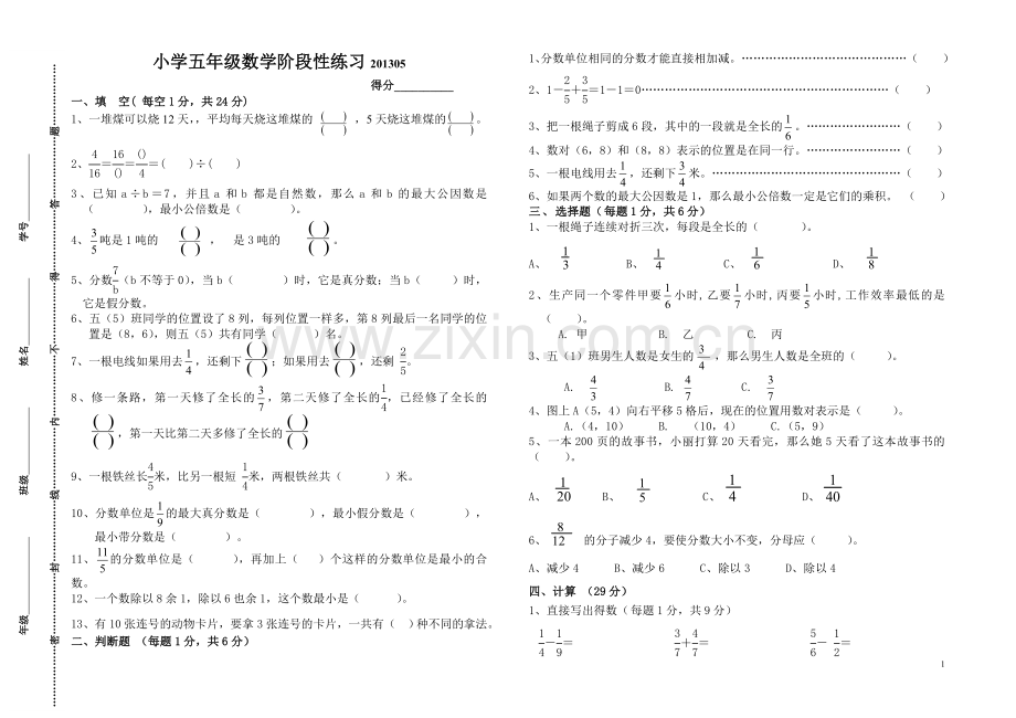 五年级数学第三阶段性练习.doc_第1页