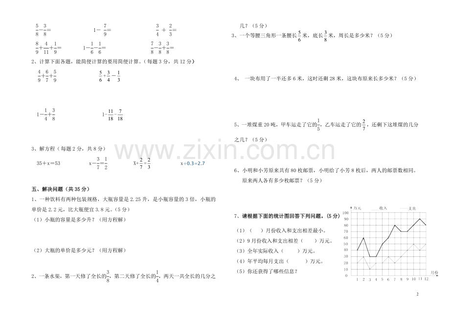 五年级数学第三阶段性练习.doc_第2页