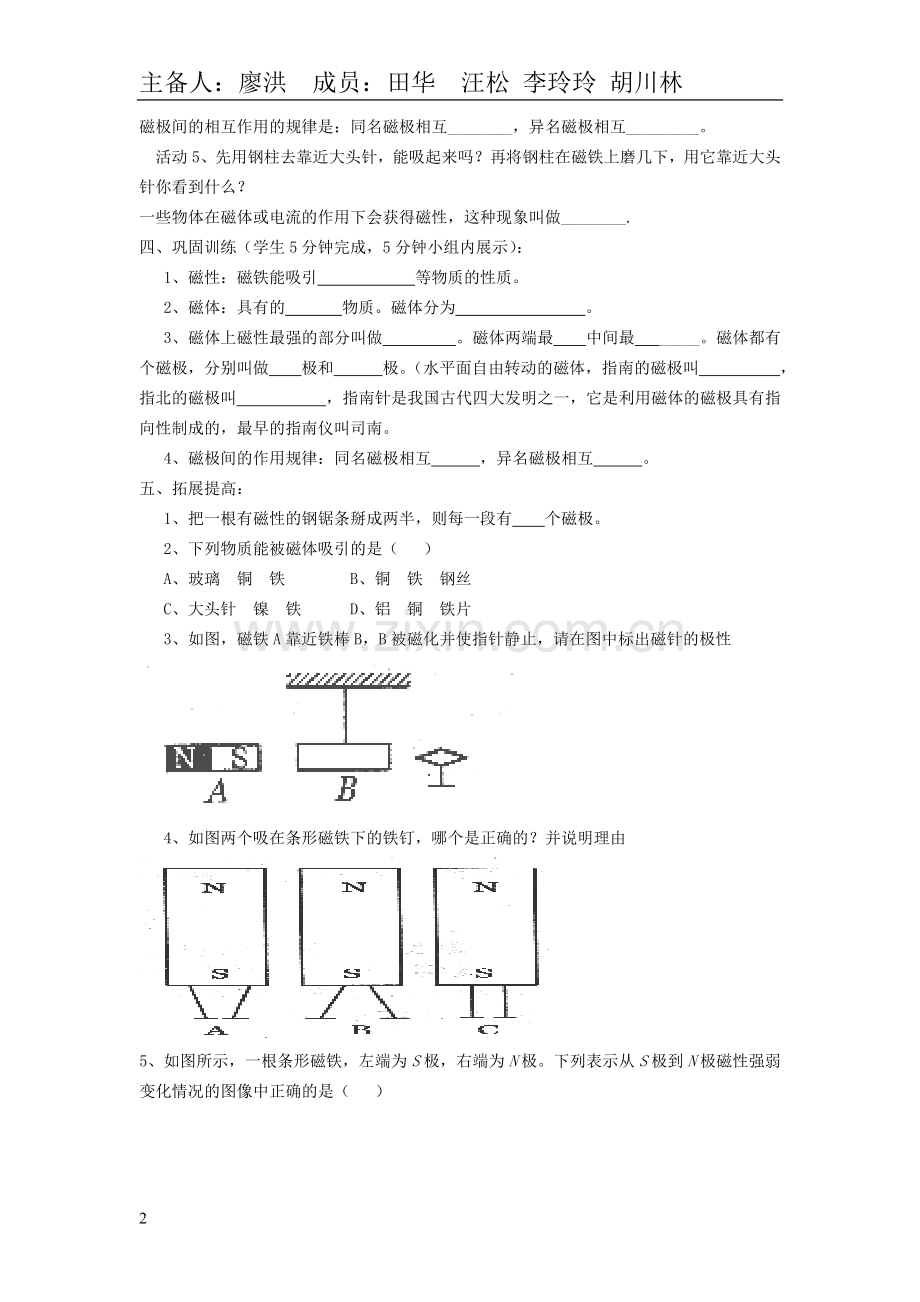 第九章电与磁.doc_第2页