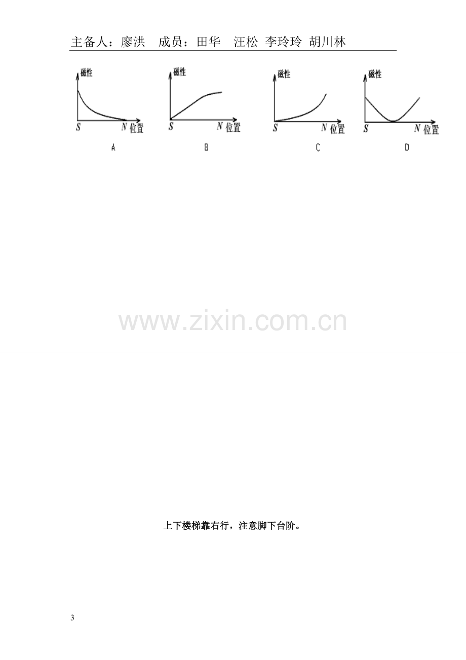 第九章电与磁.doc_第3页