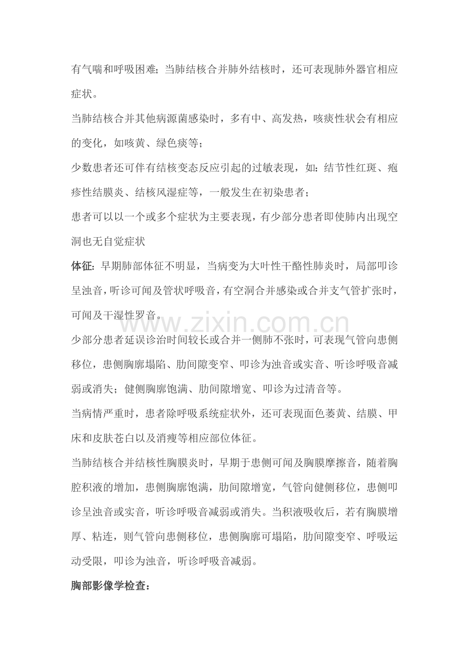 肺结核病的诊断标准和学校结核病防控.doc_第2页