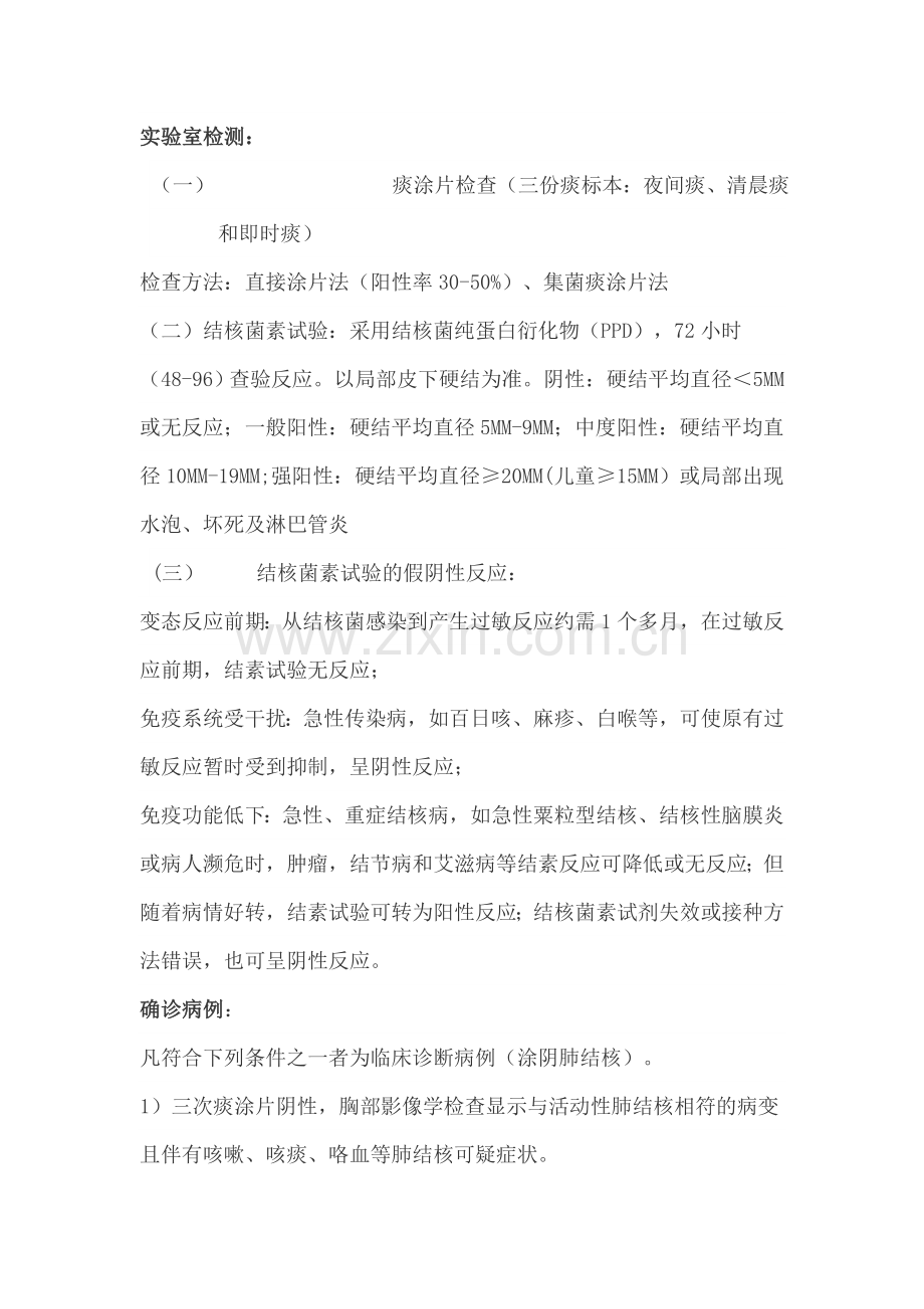 肺结核病的诊断标准和学校结核病防控.doc_第3页