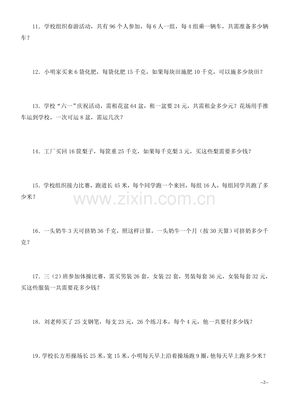 （人教版）四年级数学上学期应用题测试题.doc_第2页