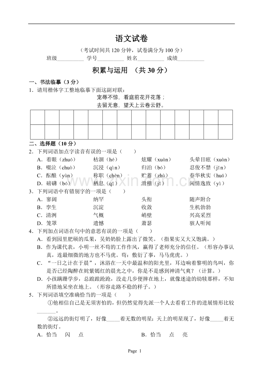 七年级语文期中.doc_第1页