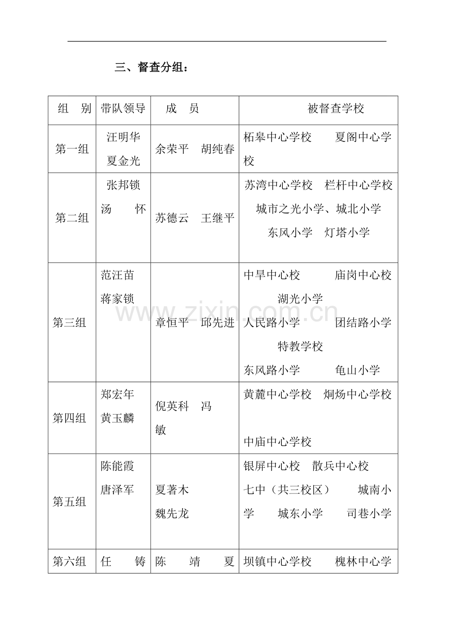 关于开展学校标准化建设.doc_第2页