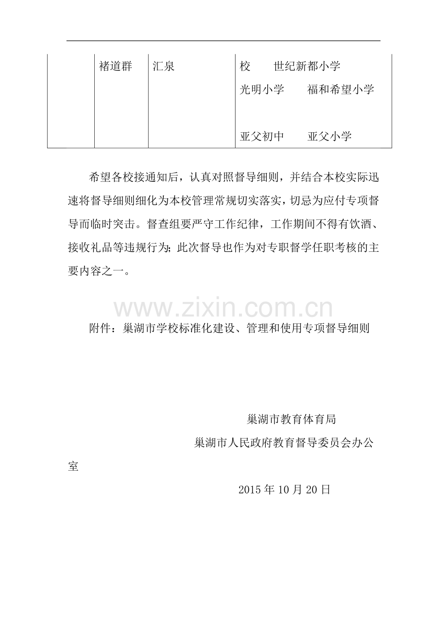 关于开展学校标准化建设.doc_第3页