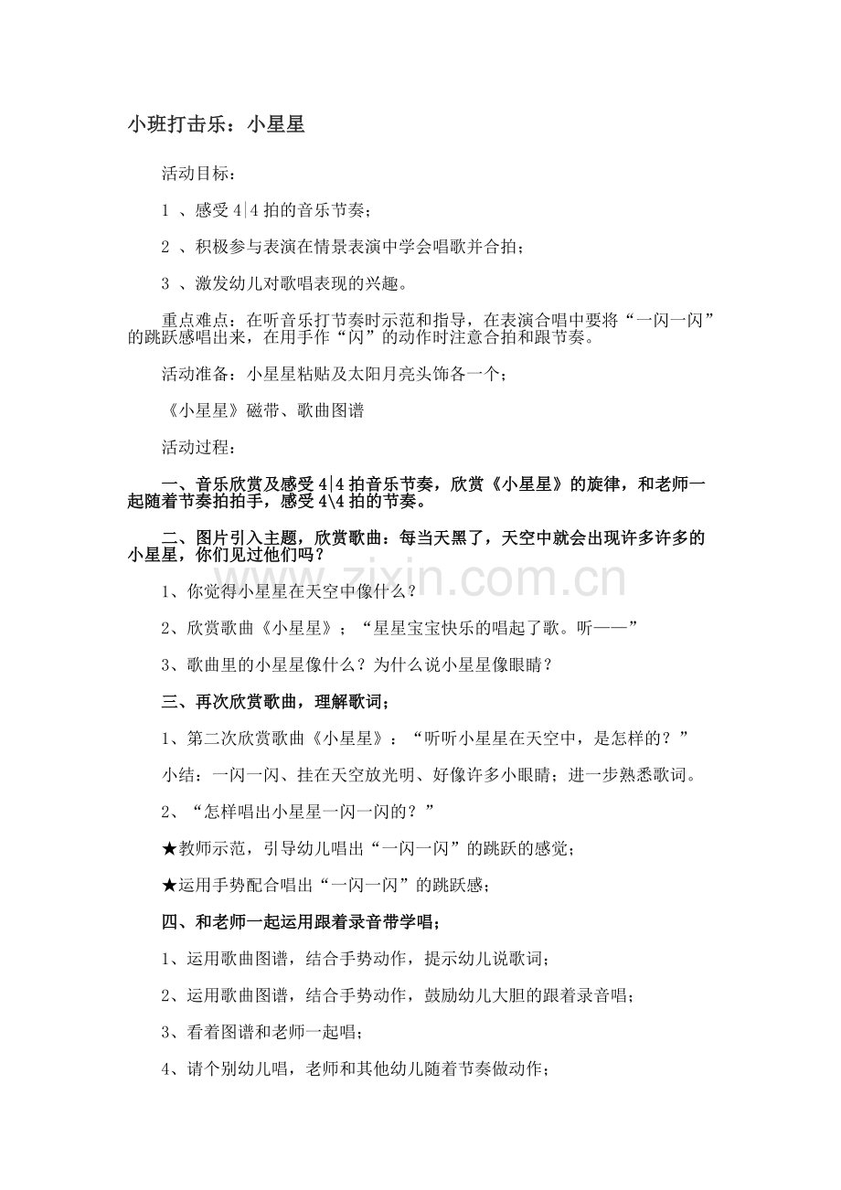 小班音乐活动《打击乐》.doc_第1页