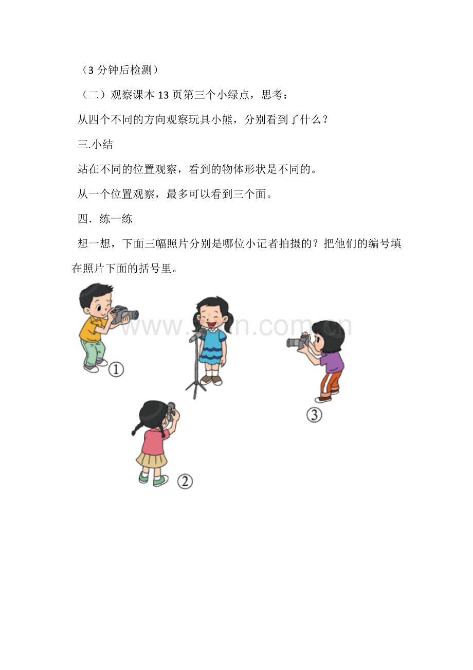 观察物物体教学设计.docx_第2页