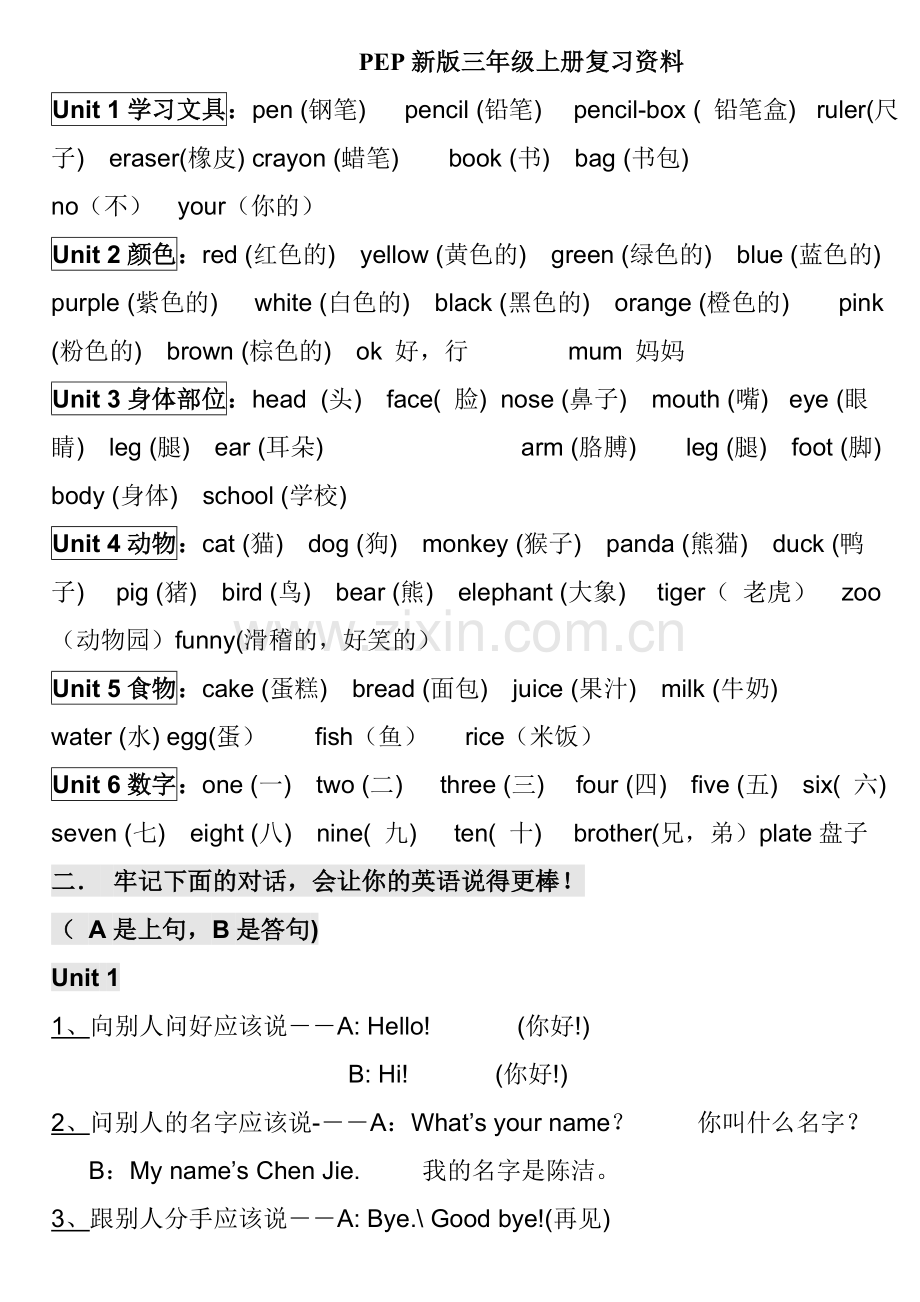 英语三年级上册知识点归纳.doc_第1页