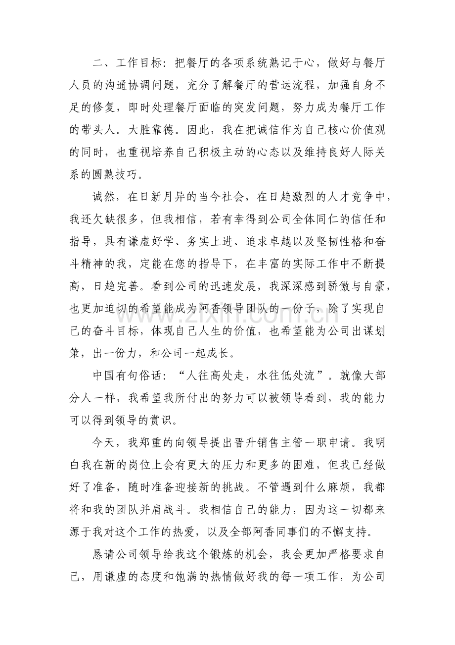 销售人员自荐信(通用3篇).pdf_第2页