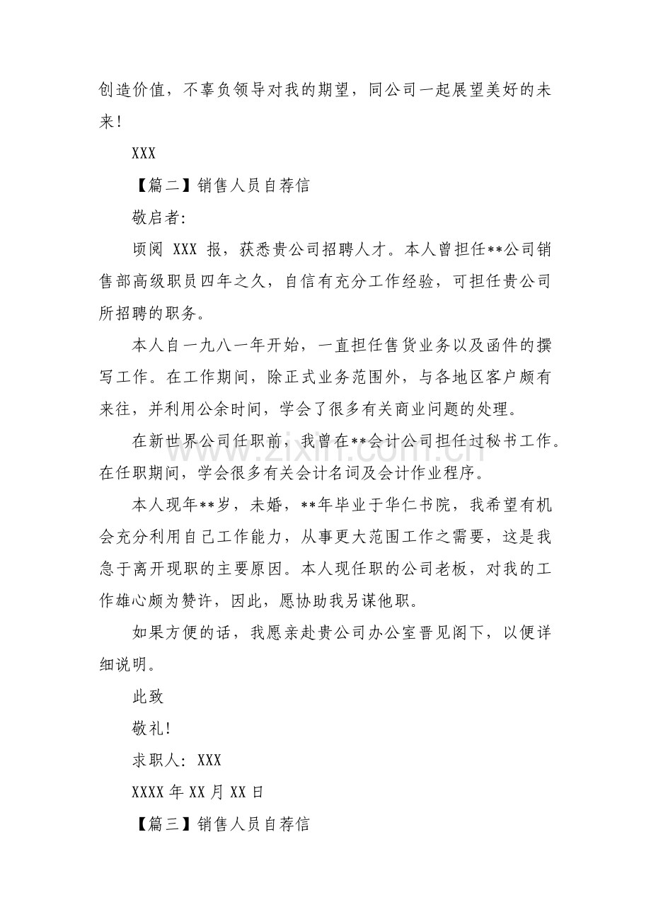 销售人员自荐信(通用3篇).pdf_第3页