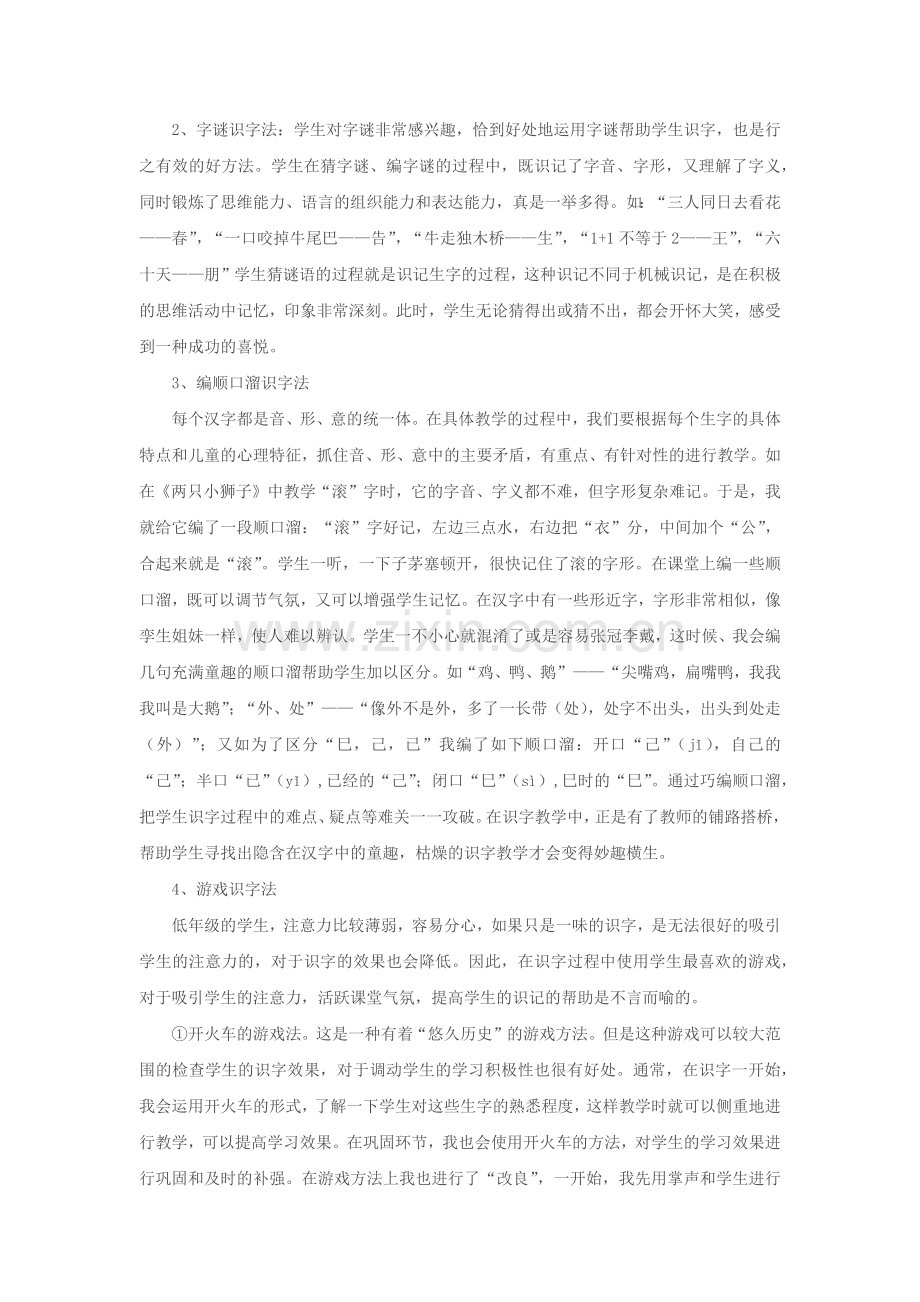 低年级识字教学的方法.docx_第2页