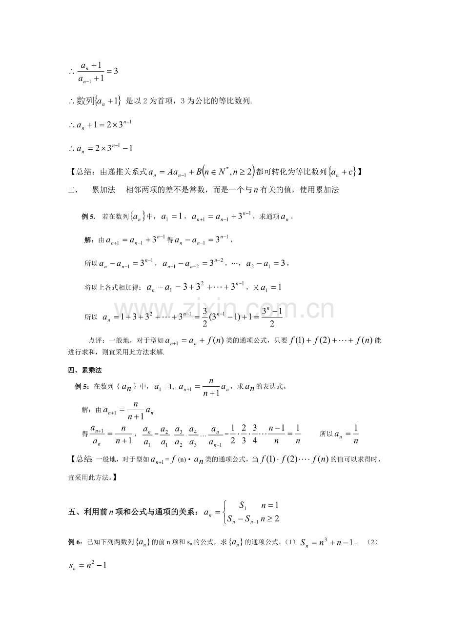 求数列通项的基本方法和技巧.doc_第2页