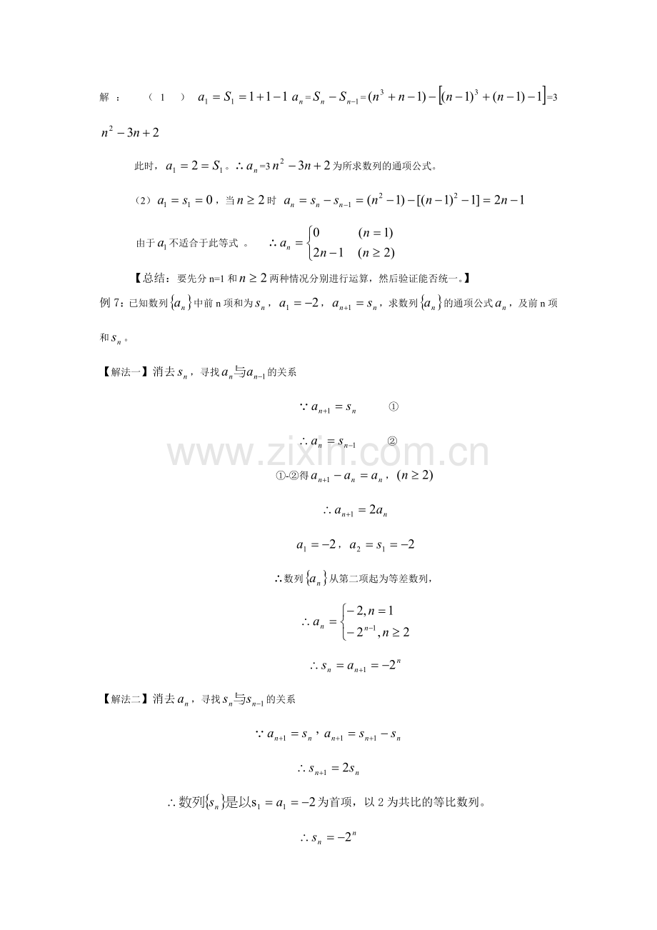 求数列通项的基本方法和技巧.doc_第3页