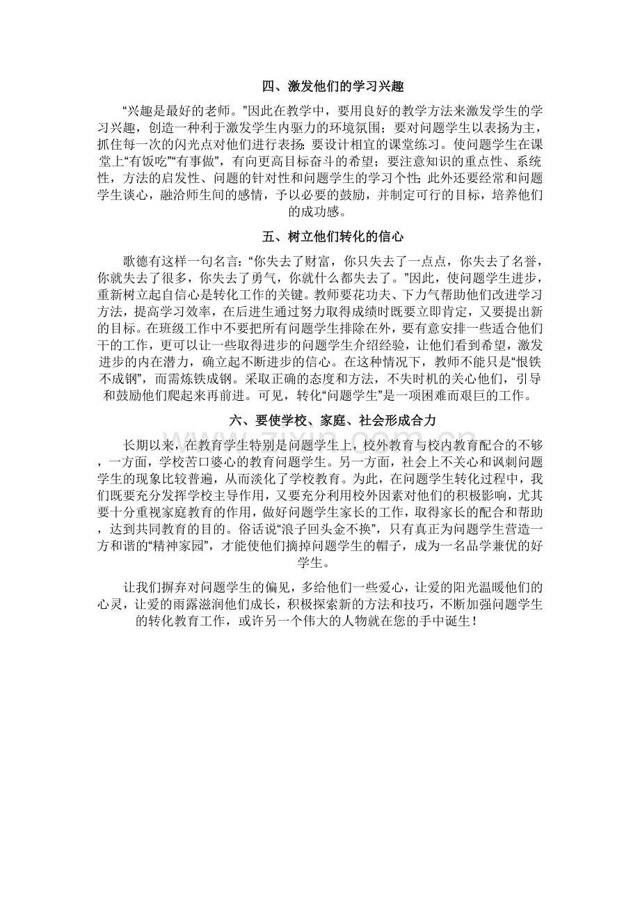 浅谈问题学生的教育方法.doc_第2页