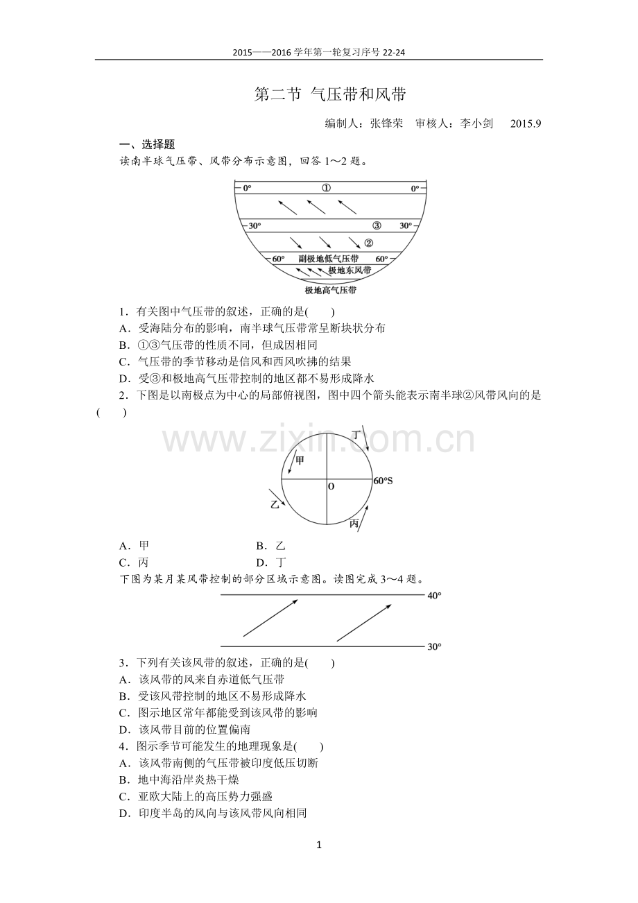 第二章第二节气压带和风带.doc_第1页