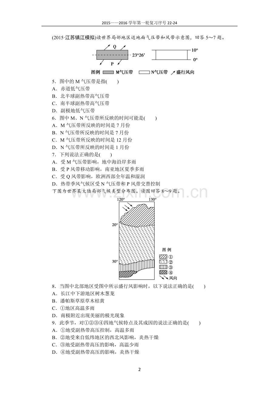 第二章第二节气压带和风带.doc_第2页