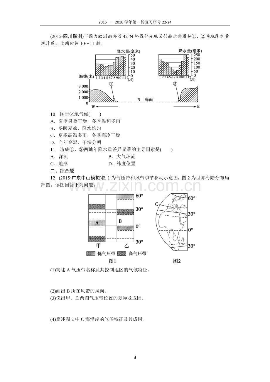 第二章第二节气压带和风带.doc_第3页