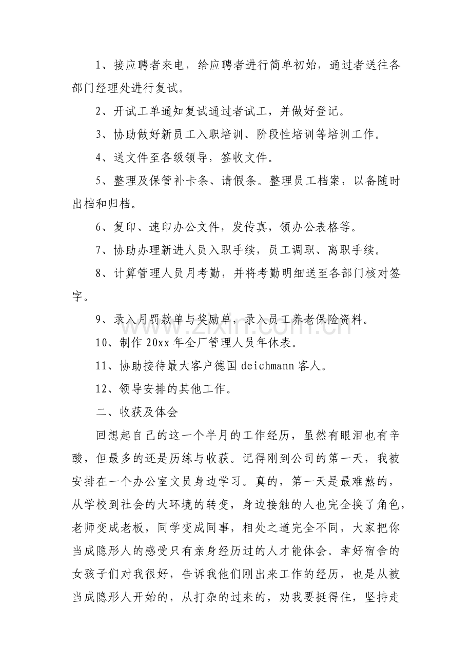 党政办公室实习报告3篇.pdf_第2页