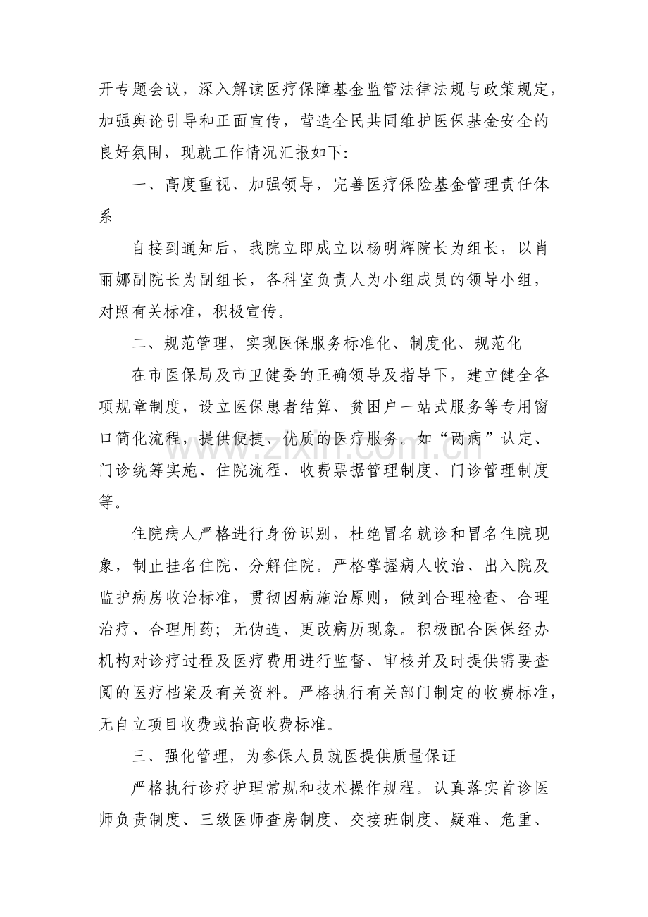 卫生院医院欺诈骗保自查自纠整改报告例文范文十篇.pdf_第3页