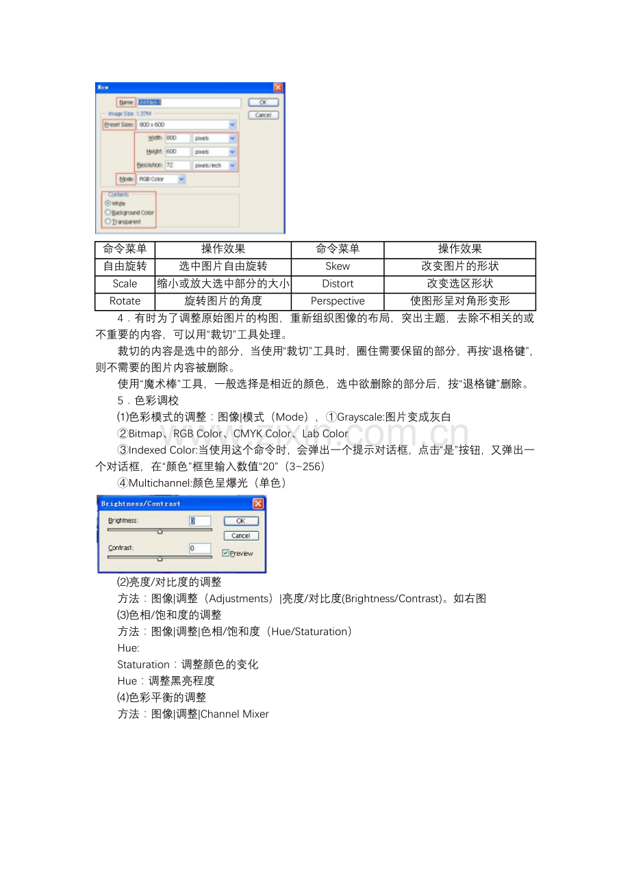 课时三十一第一节图片的获取（二）.doc_第2页