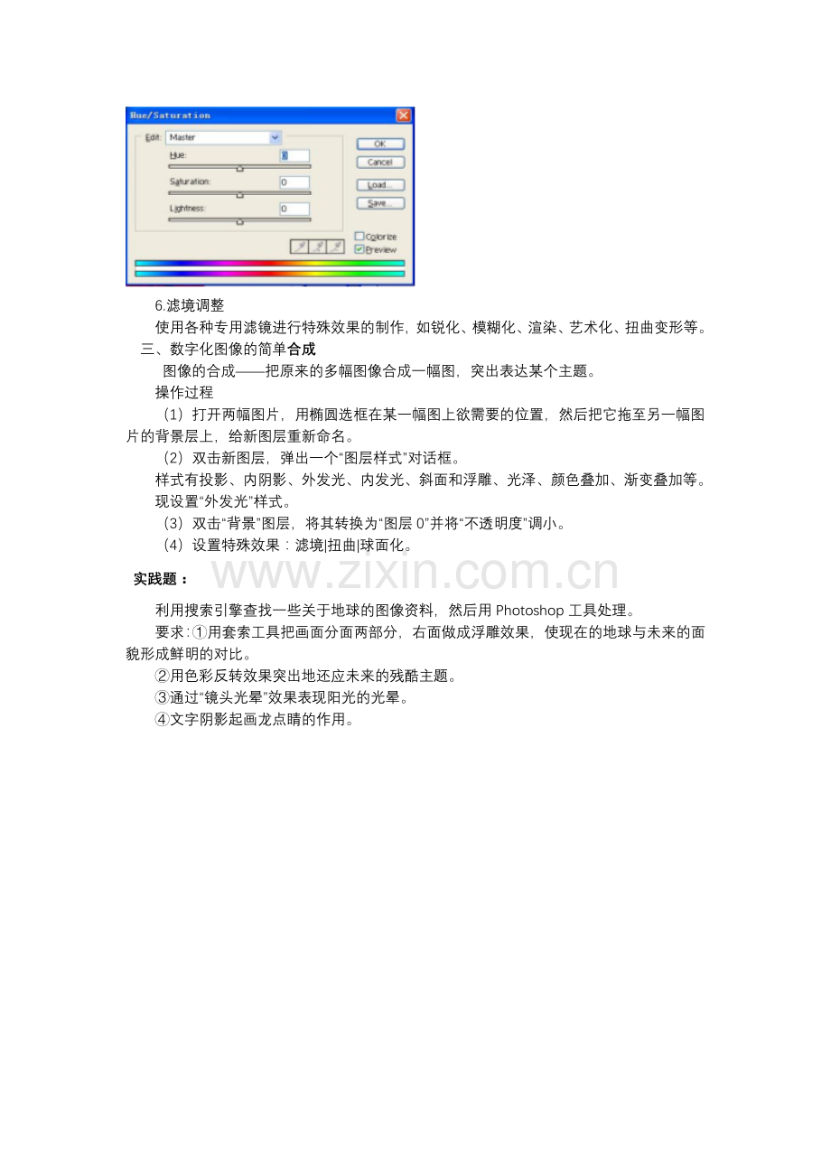 课时三十一第一节图片的获取（二）.doc_第3页