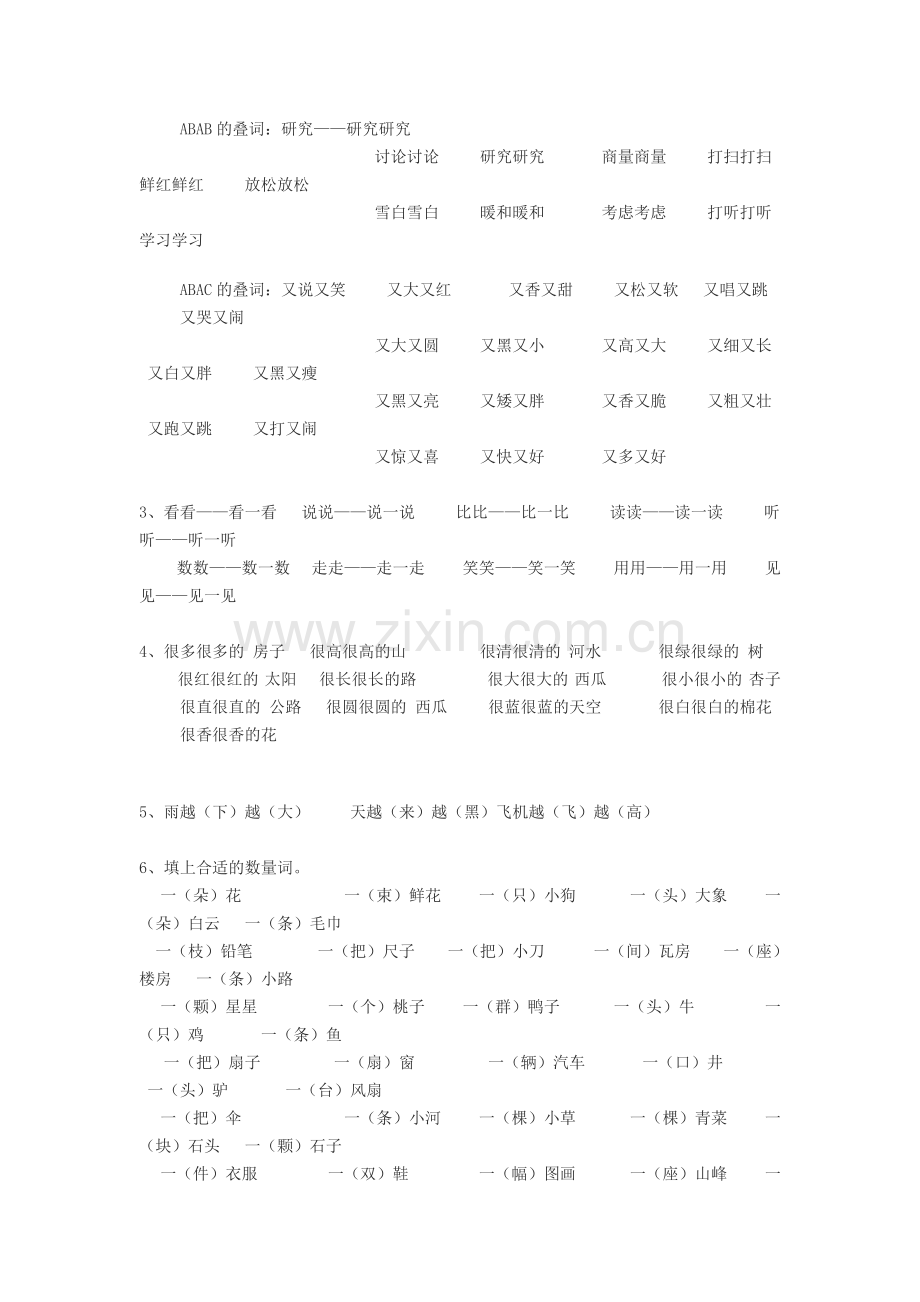 小学一年级语文上册词语积累.doc_第2页