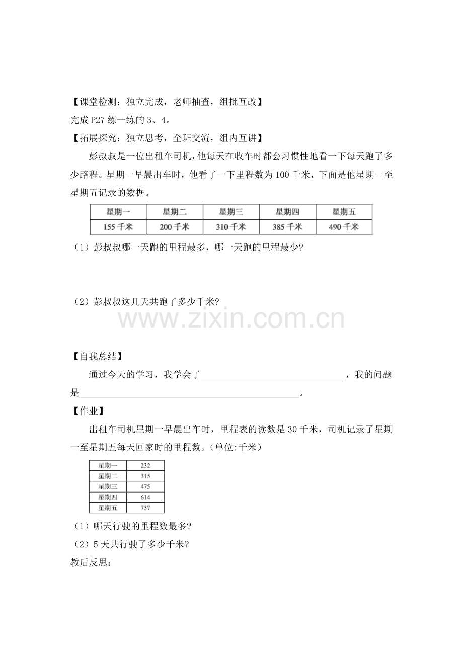 《里程表（二）》导案（第二课时）.docx_第2页