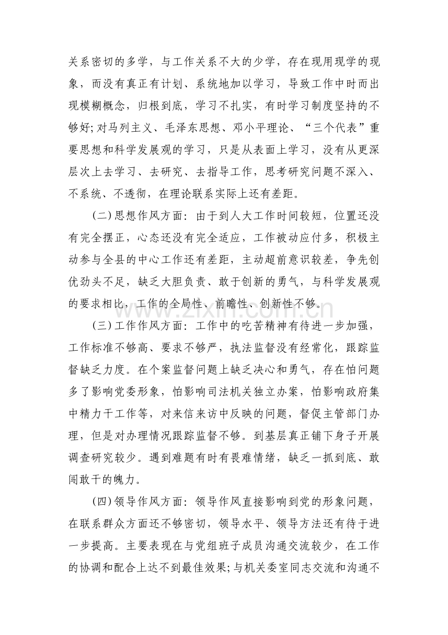 对照廉洁自律方面存在的问题及整改措施(通用3篇).pdf_第2页