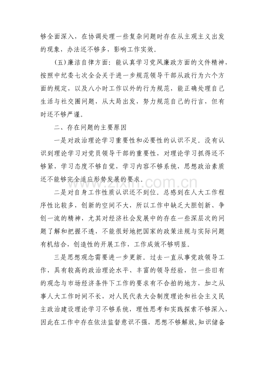 对照廉洁自律方面存在的问题及整改措施(通用3篇).pdf_第3页