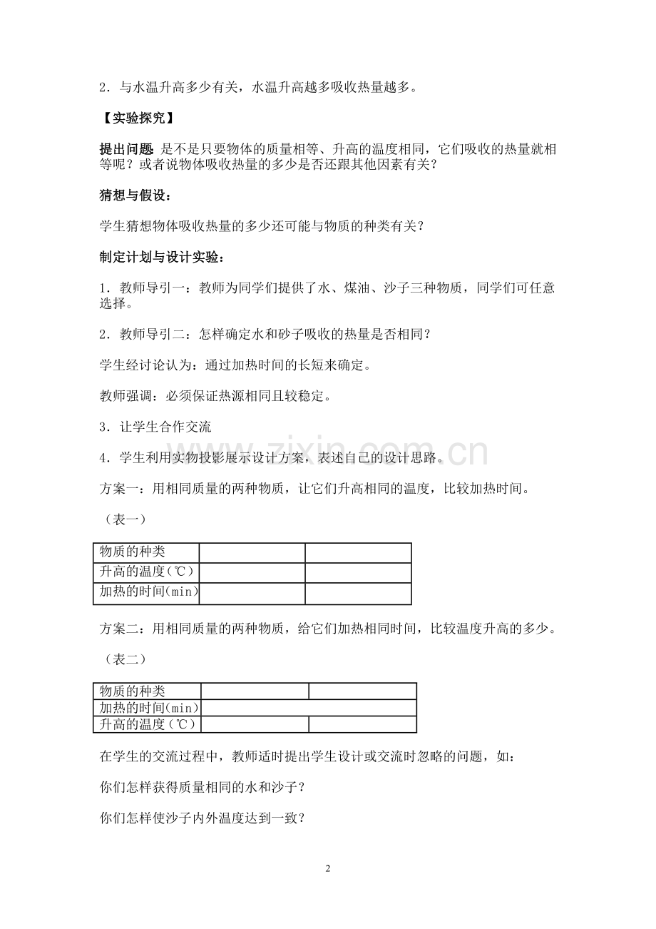 比热容复习教案.doc_第2页