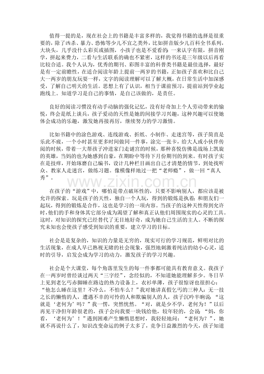 如何培养孩子的学习兴趣.doc_第2页