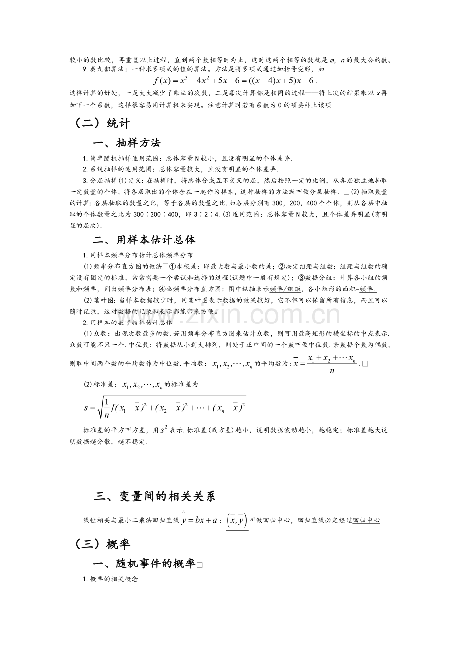 高中数学基础知识汇总-必修三.docx_第2页