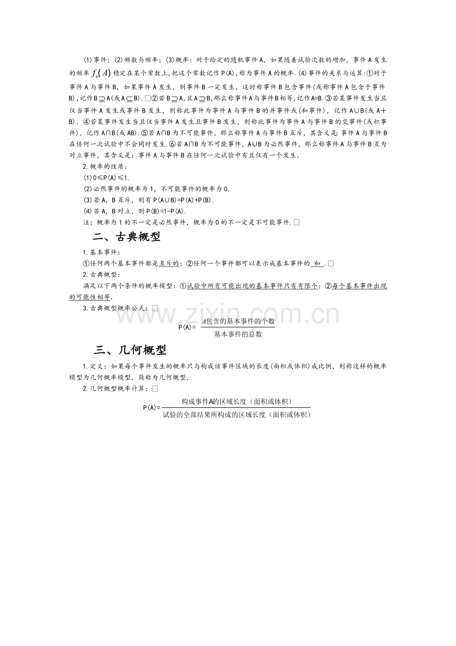 高中数学基础知识汇总-必修三.docx_第3页