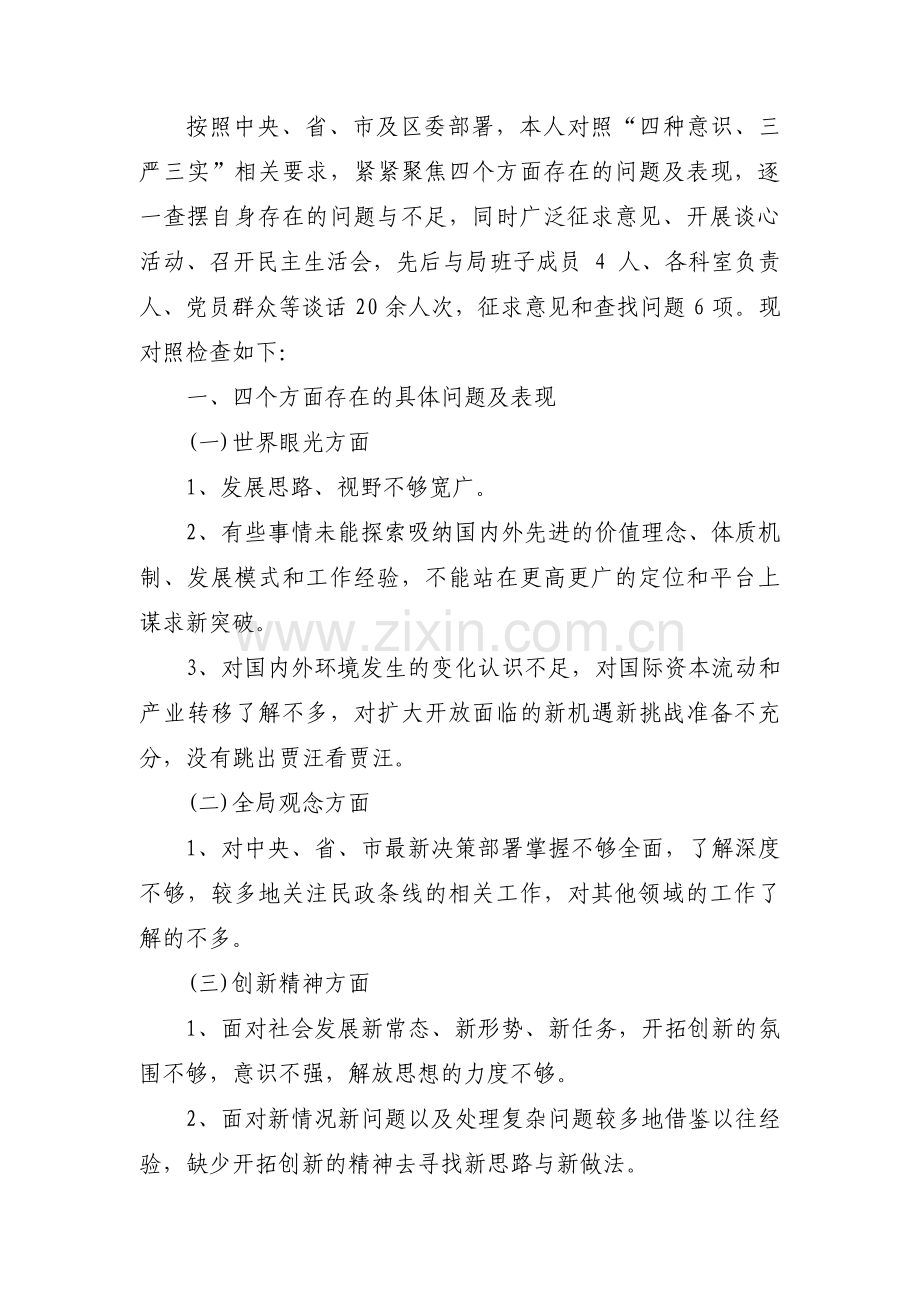 医院党支部组织生活会对照检查材料范文(12篇).pdf_第2页