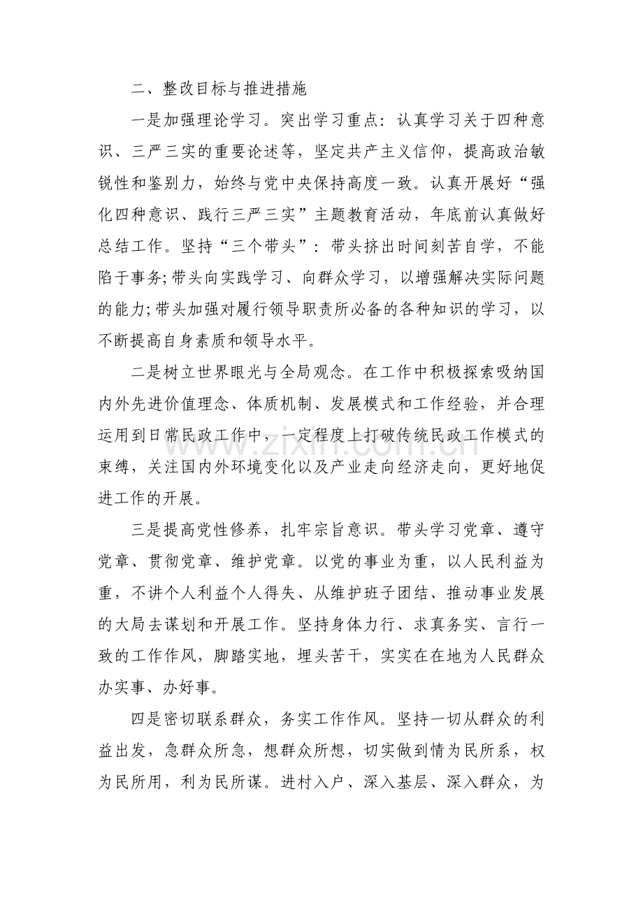 医院党支部组织生活会对照检查材料范文(12篇).pdf_第3页