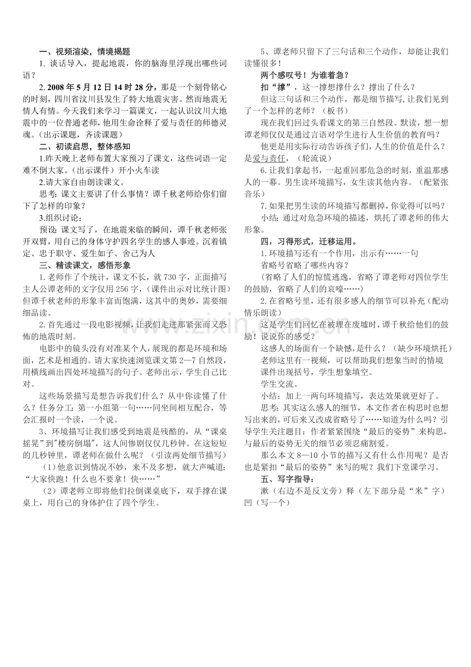 最后的姿势教学设计.doc_第1页