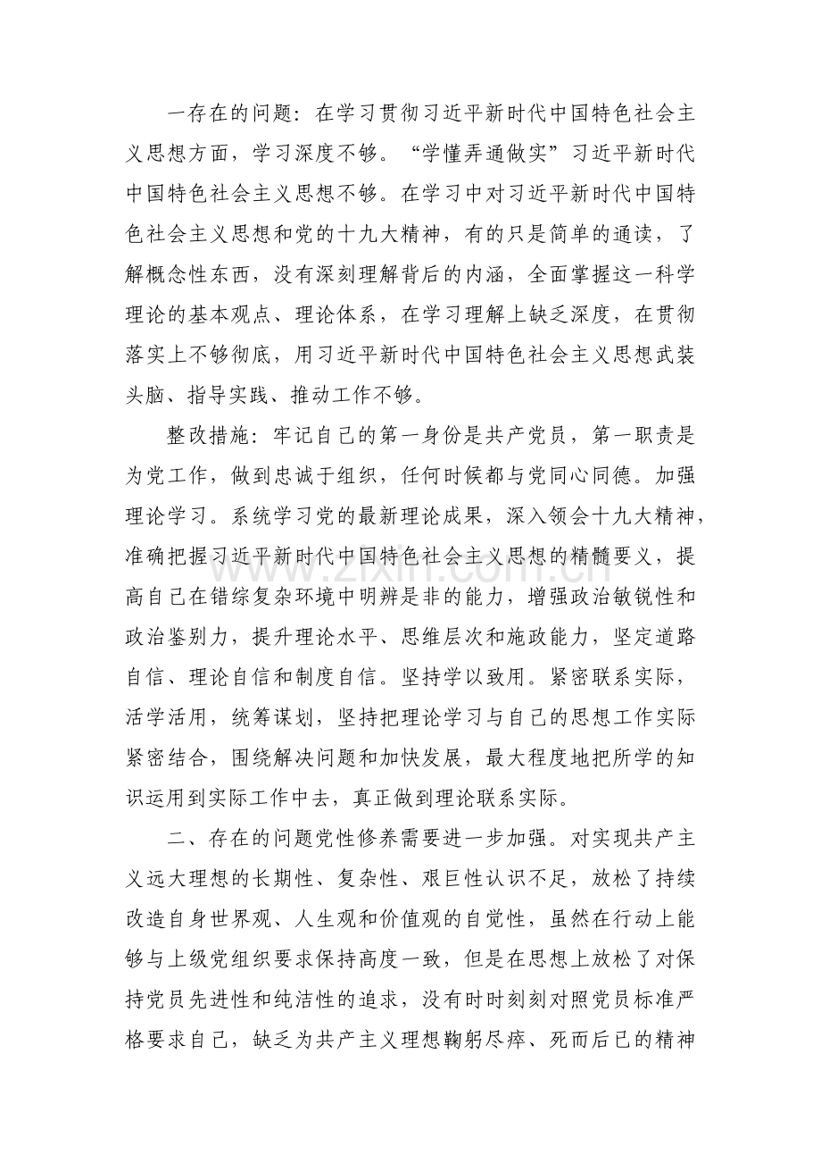 党员查摆问题整改承诺范文(通用12篇).pdf_第2页