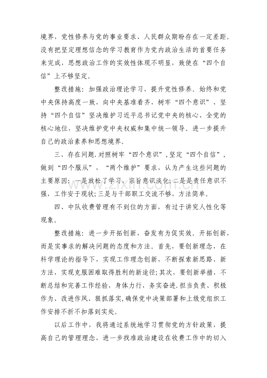 党员查摆问题整改承诺范文(通用12篇).pdf_第3页