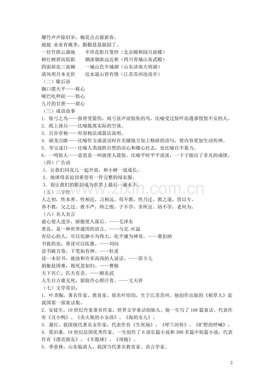 西师版四年级语文上册归类复习.doc_第2页