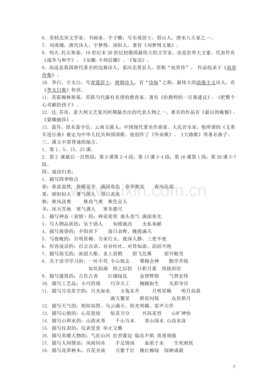 西师版四年级语文上册归类复习.doc_第3页