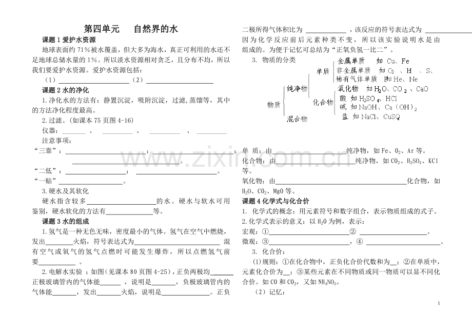 第四单元自然界的水.doc_第1页